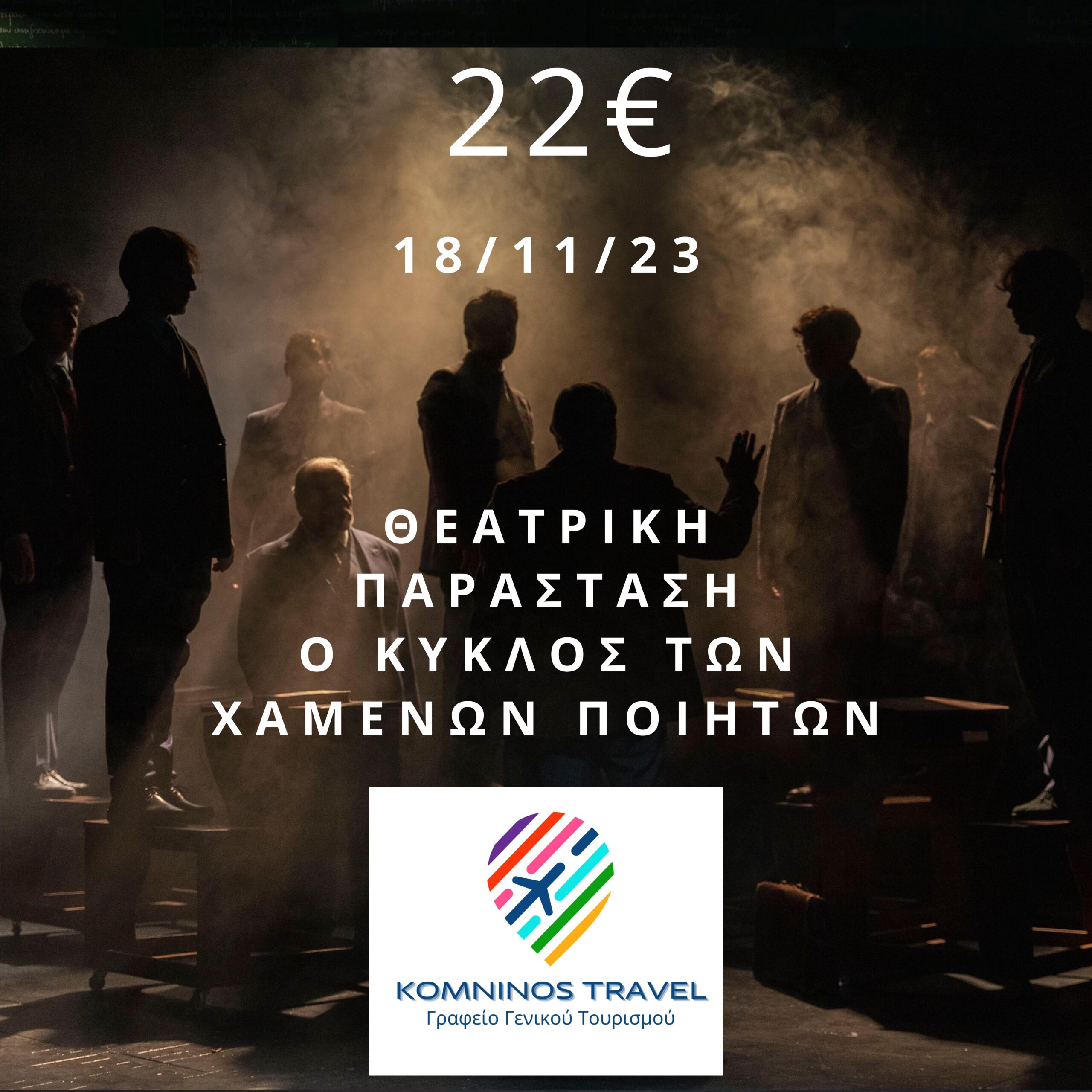 18 11 23 Komninos 18-11-23-komninos