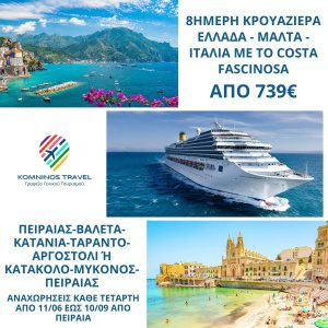 κρουαζιερα ITALIA (1)