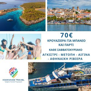 ΚΡΟΥΑΖΙΕΡΑ