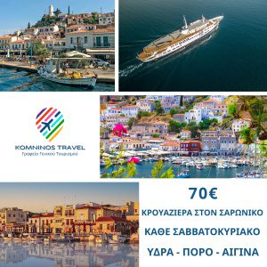 ΚΡΟΥΑΖΙΕΡΑ ΥΔΡΑ