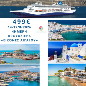 κρουαζιέρα  (2)